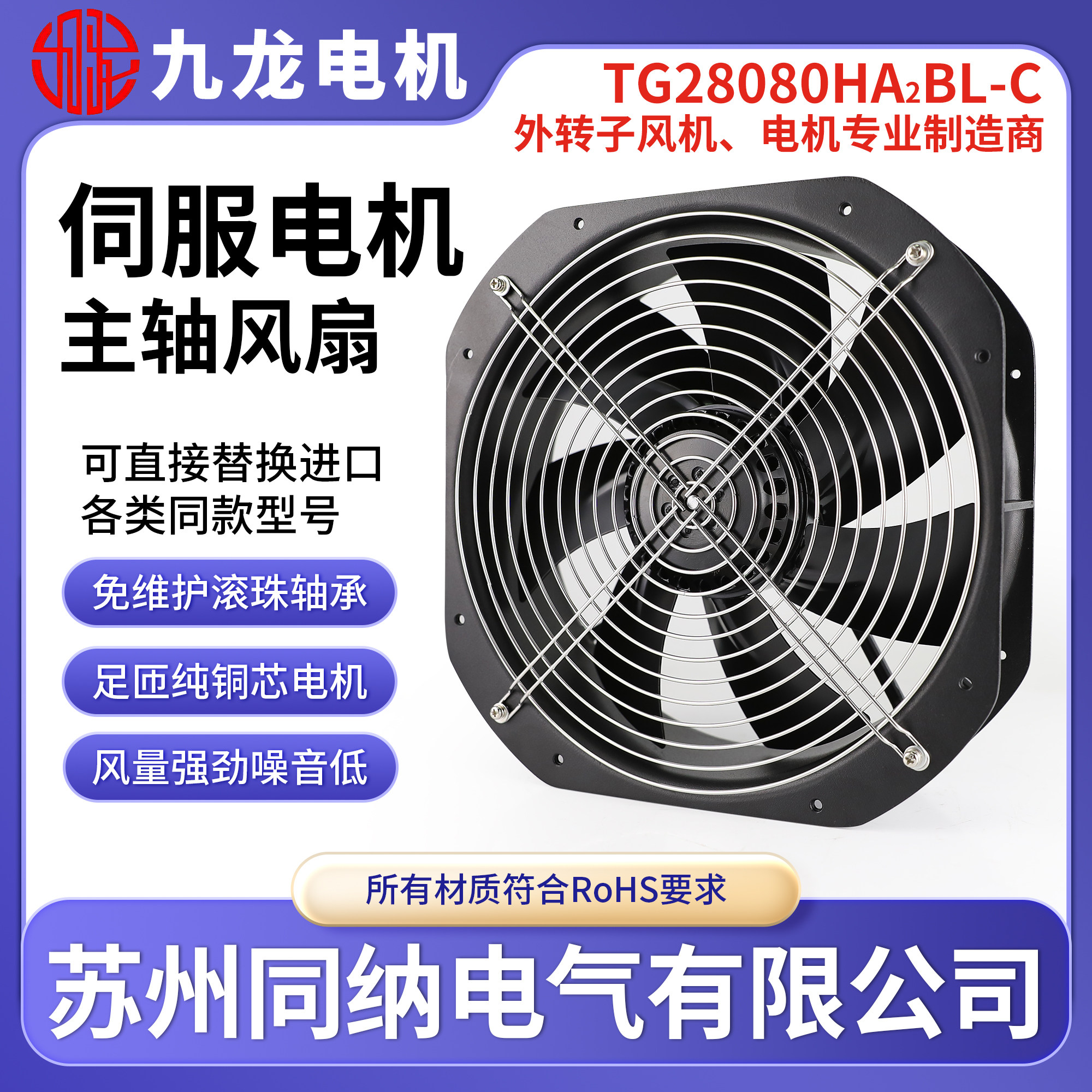 九龙TG28080HA2B电机散热风扇