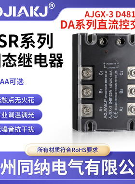 奥佳AJGX-3 D48120A直流控交流单三相工业交流固态继电器HD3300ZF