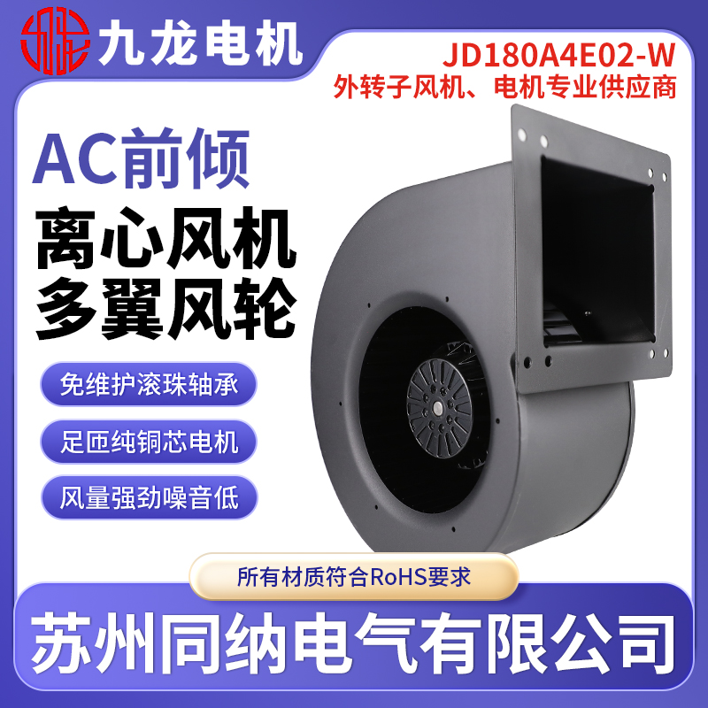 九龙JD180A4E02-W轴流换气风机