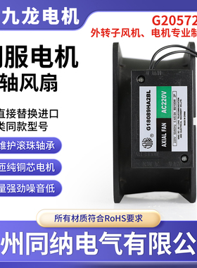 九龙G18089HA2BL变频电机主轴配电柜散热风扇GH180-304不锈钢网罩