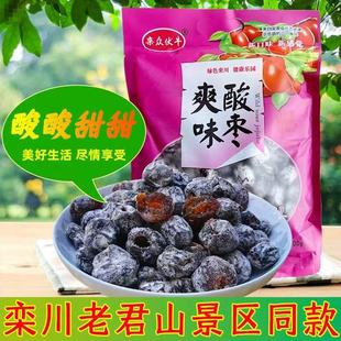 河南特产无核野酸枣蜜饯果脯孕妇酸味办公室零食小吃500g*10袋