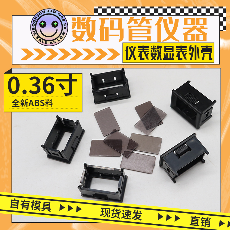 0.36寸三位电压表壳表头频率计电流表塑料壳体含滤光片LED管外壳