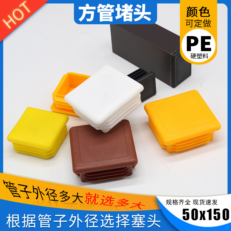 50x150塑料不锈钢方管盖帽封头方形内塞遮丑装饰盖耐磨方通封口盖