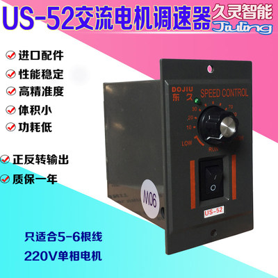 单相交流220V电机调速控制器开关us-52调速器可调变速120W无极250