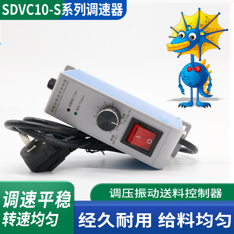 SDVC10-S正品振动盘调压电磁铁控制器直振平振调速器全半波控制器