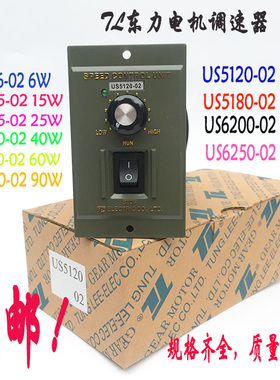 包邮单相交流电机调速器US206 315 425 540 560 590 5120 5180-02