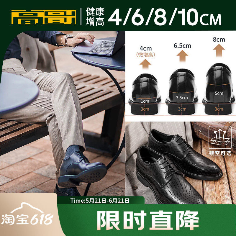 高哥增高皮鞋8cm男士商务德比鞋真皮新郎婚鞋内增高男鞋10cm