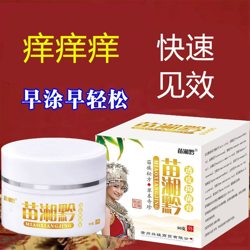 苗湘黔透皮乳膏正品买2送1皮肤干燥脱皮蚊虫叮咬