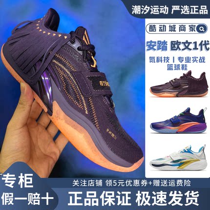 【凯里·欧文同款】安踏欧文一代紫酋长氮科技耐磨低帮篮球鞋男