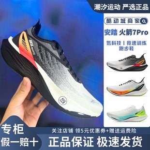 安踏火箭7Pro跑步鞋男竞速缓震防滑跑鞋透气休闲运动鞋112545580