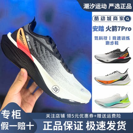 安踏火箭7Pro跑步鞋男竞速缓震防滑跑鞋透气休闲运动鞋112545580