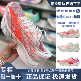 安踏C202 7代心跳马拉松全掌碳板跑鞋男女竞速运动鞋112625575