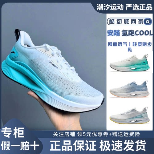 安踏氢跑COOL网面透气跑步鞋男