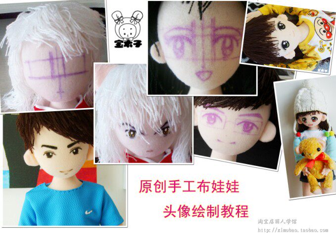 宝木子原创手工娃娃材料包 布娃娃头像diy制作教程 非电子书