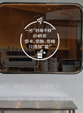 内容可定制奶茶店玻璃贴纸咖啡店铺橱窗墙面背景装饰文字背景墙贴