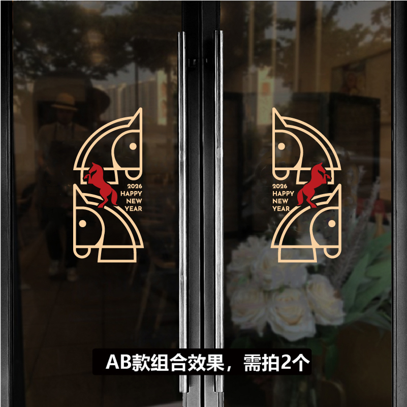 2026新年装饰玻璃门贴纸贴画窗花
