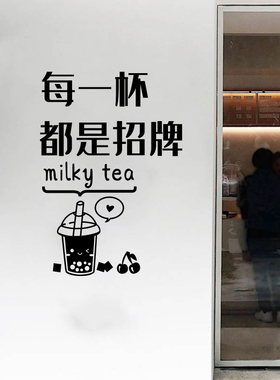 创意个性文字网红奶茶店墙面布置装饰广告语  店铺玻璃门橱窗贴纸