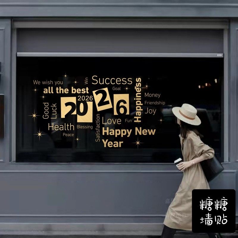 展望新年玻璃贴纸2026马年许愿好运新年快乐公司商店橱窗移门装饰,家居饰品,门贴,淘宝优惠券,粉丝福利购,淘宝优惠卷