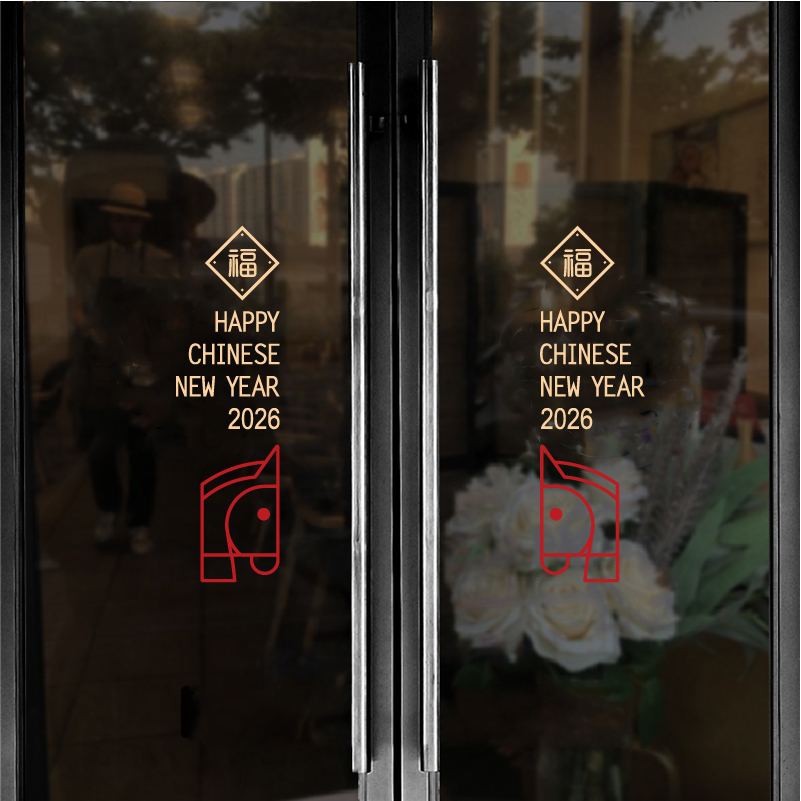 2026马年新春过年元旦玻璃门贴纸橱窗布置培训机构公司4S店窗花