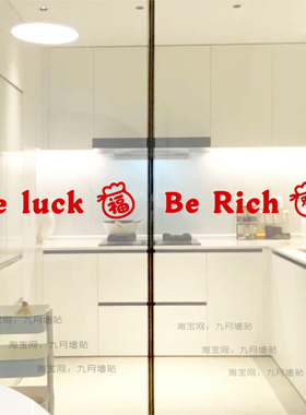 英文创意好运发财玻璃门防撞贴纸客厅阳台厨房推拉门腰线装饰贴画
