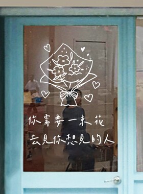 鲜花店玻璃橱窗装饰贴纸玻璃门