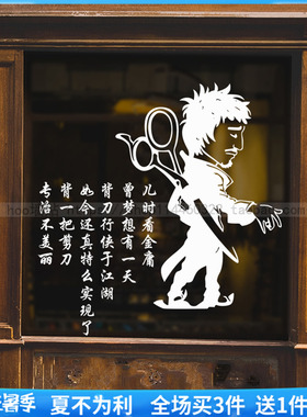 搞笑发廊墙壁橱窗玻璃门装饰贴纸