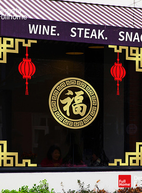 玻璃橱窗贴纸新年装饰茶叶店金色