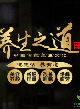 美容院橱窗中医养生馆墙贴纸