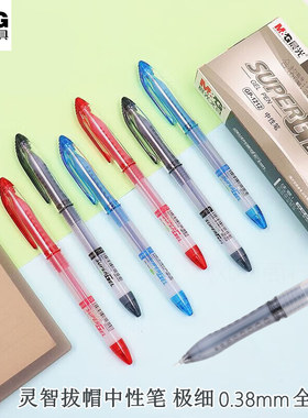 晨光拔插全针管塑料12支极细0.38