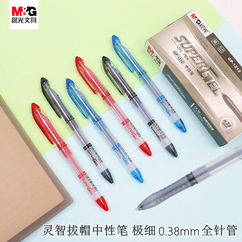 晨光拔插全针管塑料12支极细0.38