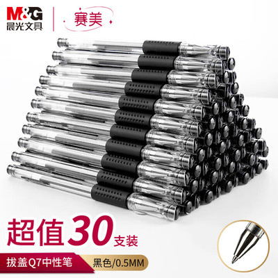晨光赛美系列中性笔XGP30118办公签字笔0.5子弹头黑水笔XGP30117