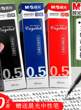 晨光AGR640K0全针管0.5mm拔帽中性笔替芯办公签字水笔芯黑蓝红色