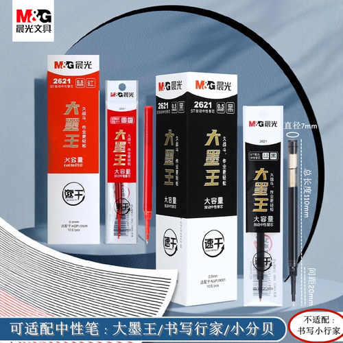 晨光2621大墨王按动中性笔替芯0.5速干刷题ST笔头AGR60T28水笔芯