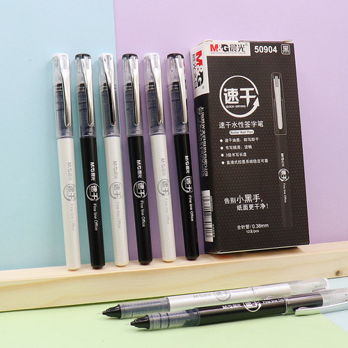 晨光极细直液式签字笔0.38商务笔