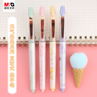 晨光50812元气果果系列速干直液式0.5全针管走珠笔学生签字笔