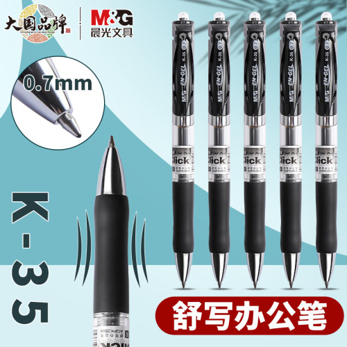 晨光商务办公签字笔学生书法练字