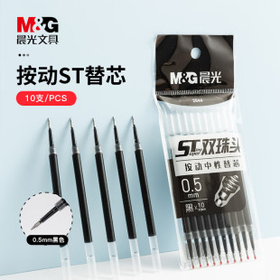 晨光2644按动中性笔替芯0.5mm双珠ST笔头水笔芯10支袋装AGP60T75