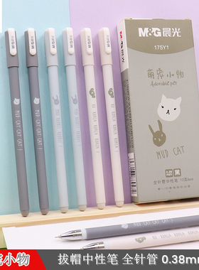 晨光AGP175Y1可爱萌宠小物磨砂中性笔0.38全针管极细学生签字水笔