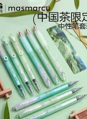 晨光MASMARCU中国茶联名按动中性笔0.5mm学生刷题ST头水笔大墨王