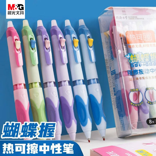 晨光AKPK5301热敏可擦蝴蝶握按动中性笔子弹头0.5小学生优渥水笔