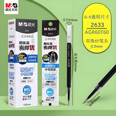 晨光优品按动速干双球珠ST笔头