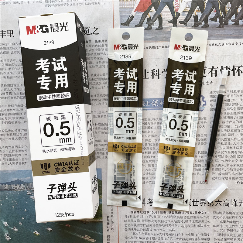 晨光考试专用速干碳素黑0.5按动中性水笔芯2139防水耐光CWIA认证