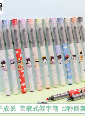 晨光与子成说限定速干直液式走珠笔0.5全针管58107学生作业签字笔