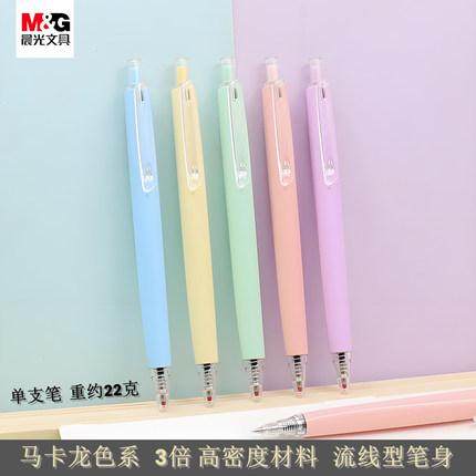晨光优品AGPH3712马卡龙速干按动中性笔0.5子弹头3倍高密度签字笔