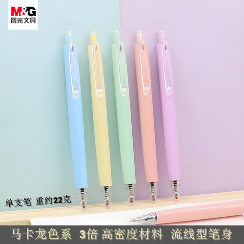 晨光高密度材料水笔流线型笔身