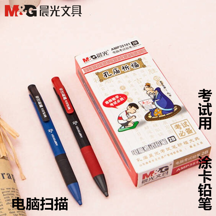 晨光文具孔庙系列2b考试用图读卡答题卡涂卡铅笔电脑扫描amp35101