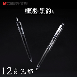 晨光文具黑豹系列0.5mm弹簧按动中性笔学生办公水笔签字笔 水性笔