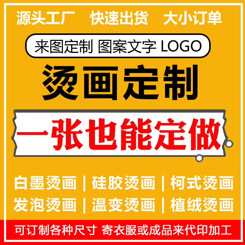 烫画定制柯式白墨热转印衣服印花烫印图案字母logo贴硅胶标烫钻