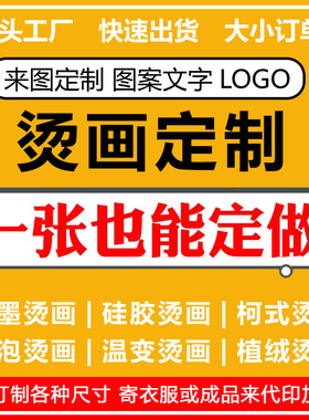 热转印烫画贴定制白墨硅胶标商标刻字膜衣服印花烫印图案字母logo