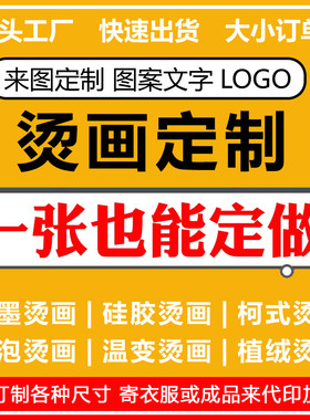 硅胶白墨热转印烫画定制字母LOGO